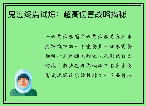 鬼泣终焉试炼：超高伤害战略揭秘