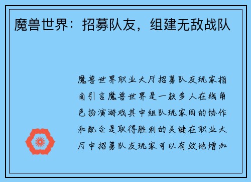 魔兽世界：招募队友，组建无敌战队